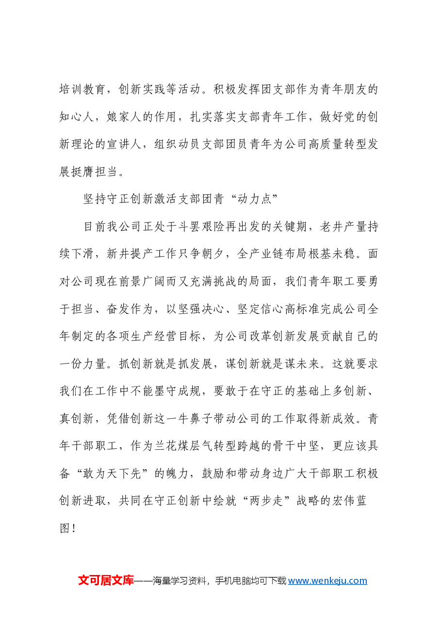 某公司团支部书记学习党的二十届三中全会感悟.docx,第3页预览