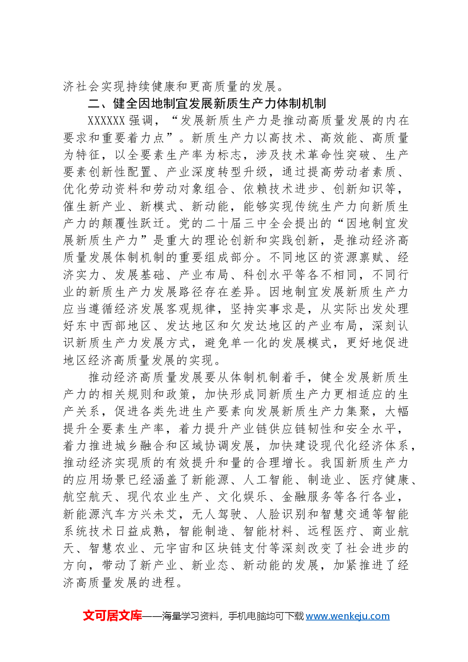 市长在2024年市委理论学习中心组现代化体系建设专题学习研讨交流会上的发言.docx,第2页预览