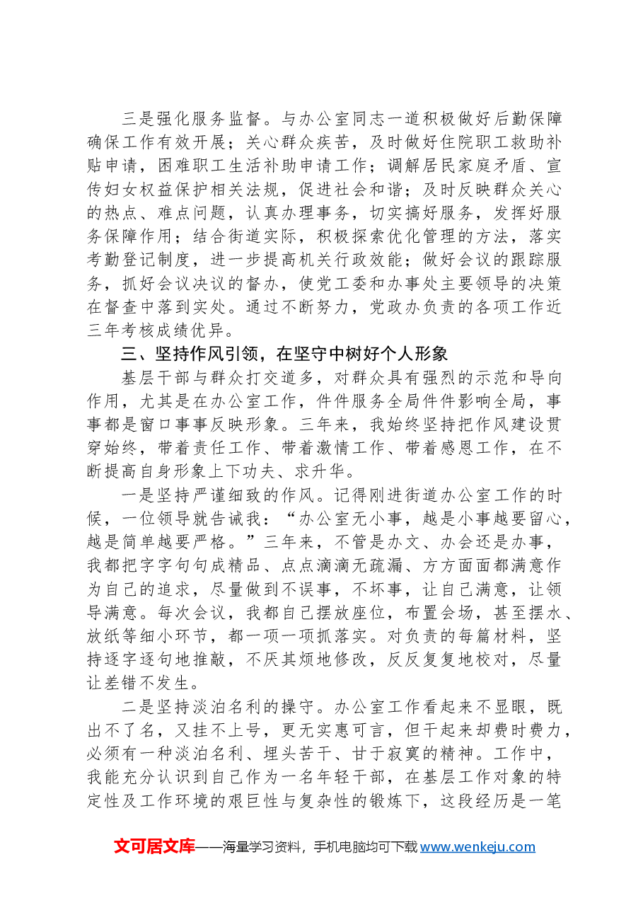 干部考察提拔近三年个人工作总结.docx,第3页预览