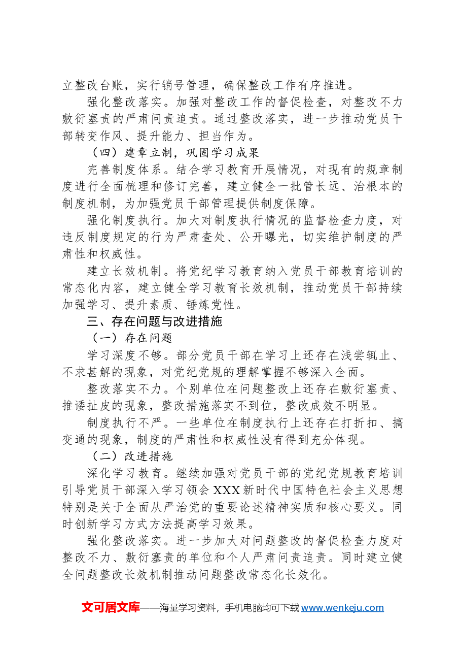 X县党纪学习教育情况工作总结.docx,第3页预览
