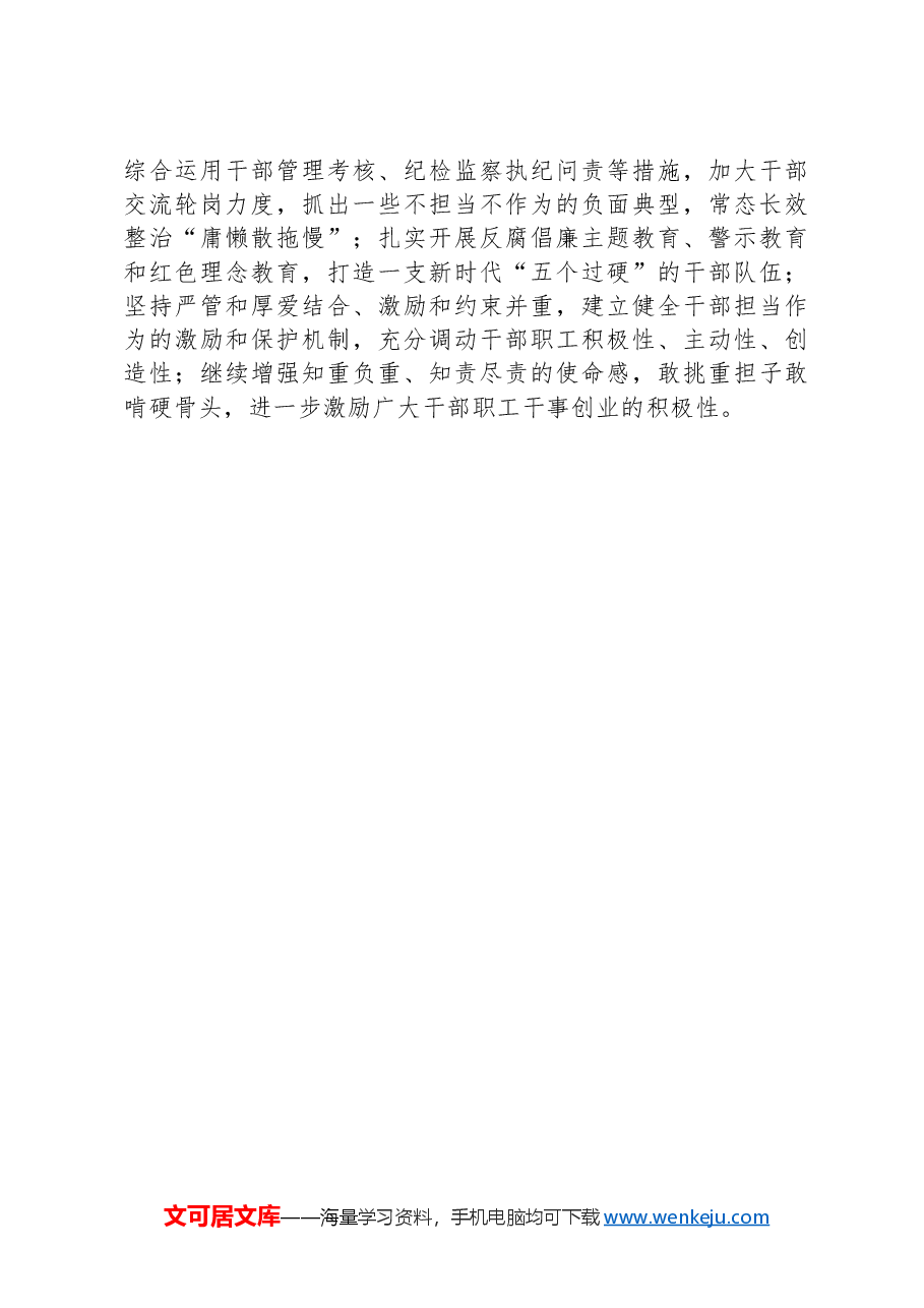 2024机关党建工作汇报.docx,第4页预览