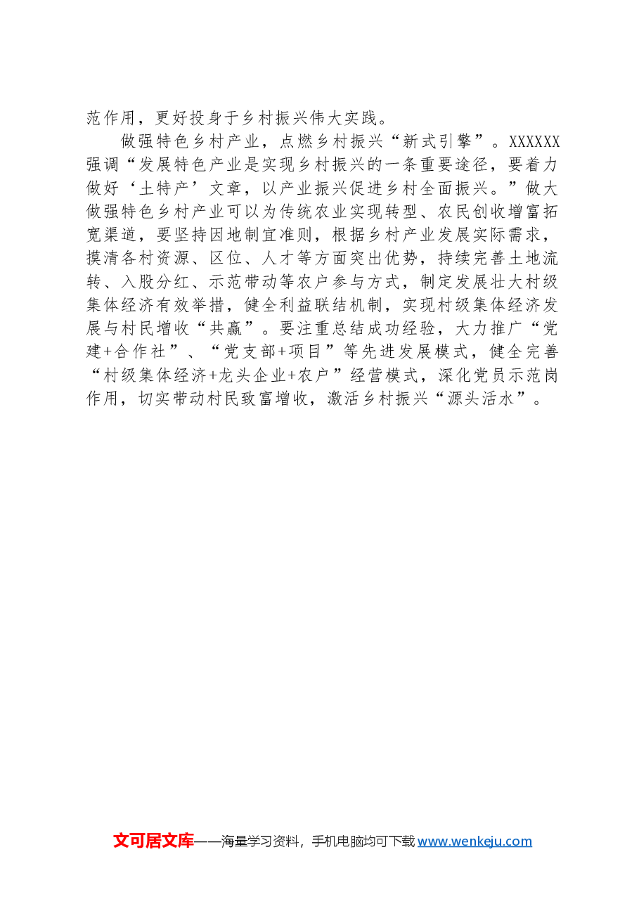 研讨发言:抓实基层党建,绘就乡村振兴“美好蓝图”.docx,第2页预览