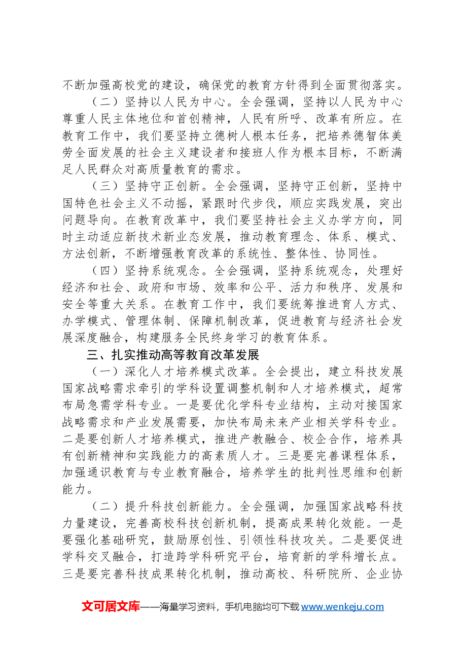 高校人员学习三中全会精神研讨发言材料.docx,第2页预览