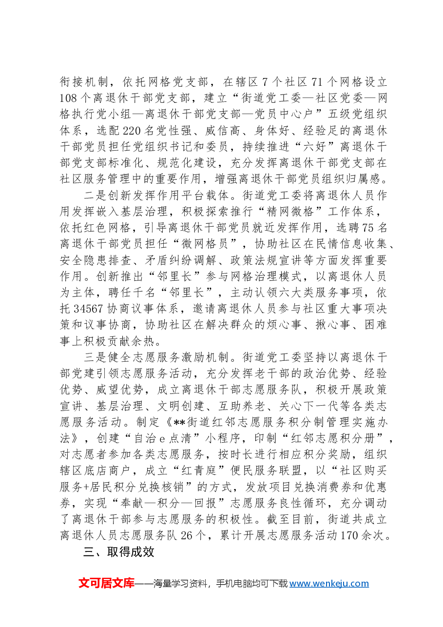 街道关于离退休党员工作情况汇报.docx,第4页预览