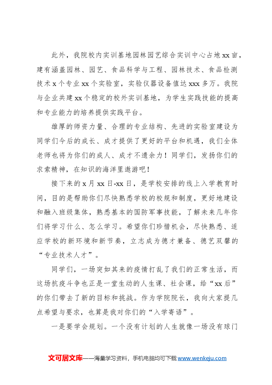 (5篇)院长在新生开学典礼上的讲话汇编(高校).docx,第3页预览