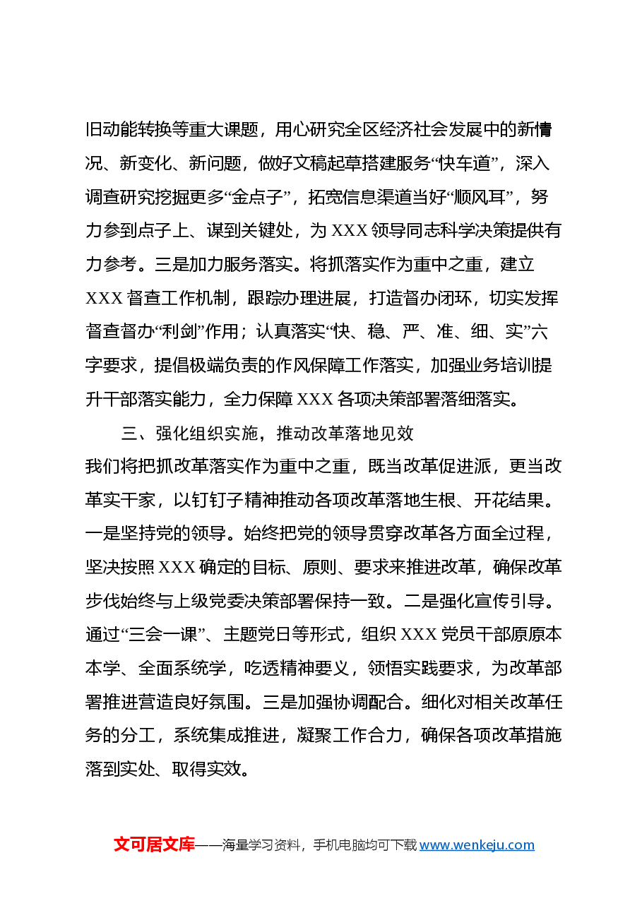 党的二十届三中全会专题学习班交流研讨发言材料.docx,第3页预览