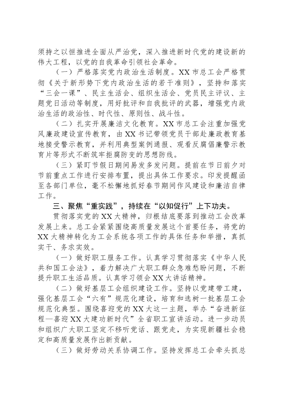 XX市2024年上半年总工会党纪学习教育工作总结.docx,第2页预览