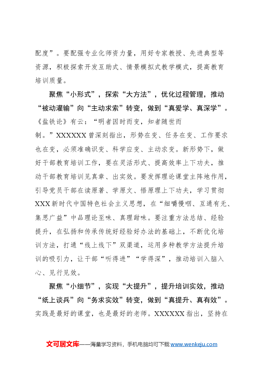 (19篇)2024年8月组织工作学习心得汇编.docx,第3页预览