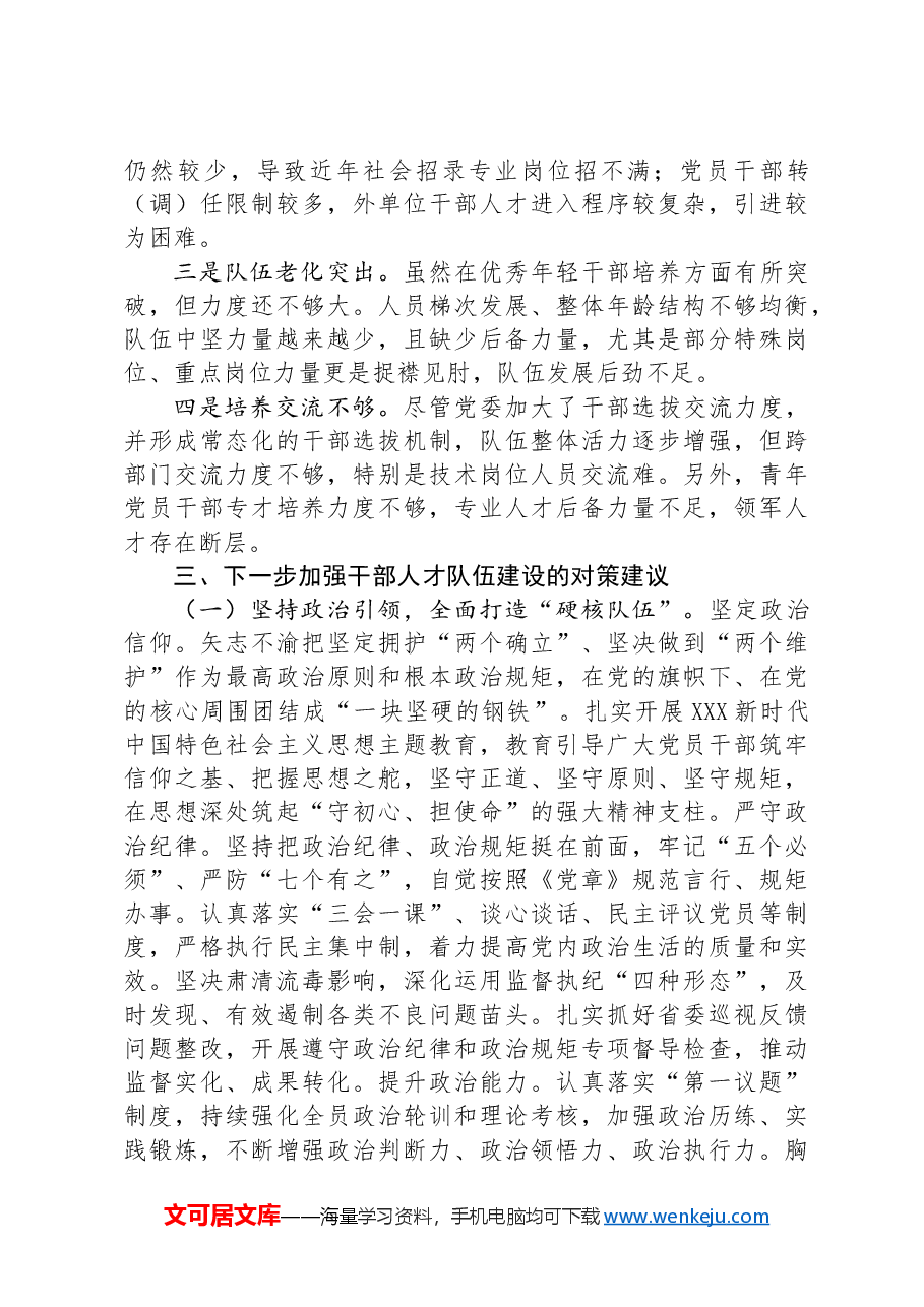 在干部人才队伍建设会议上的讲话.docx,第2页预览