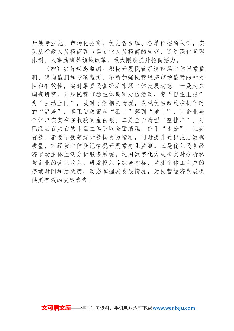 某县民营经济发展情况的报告.docx,第4页预览