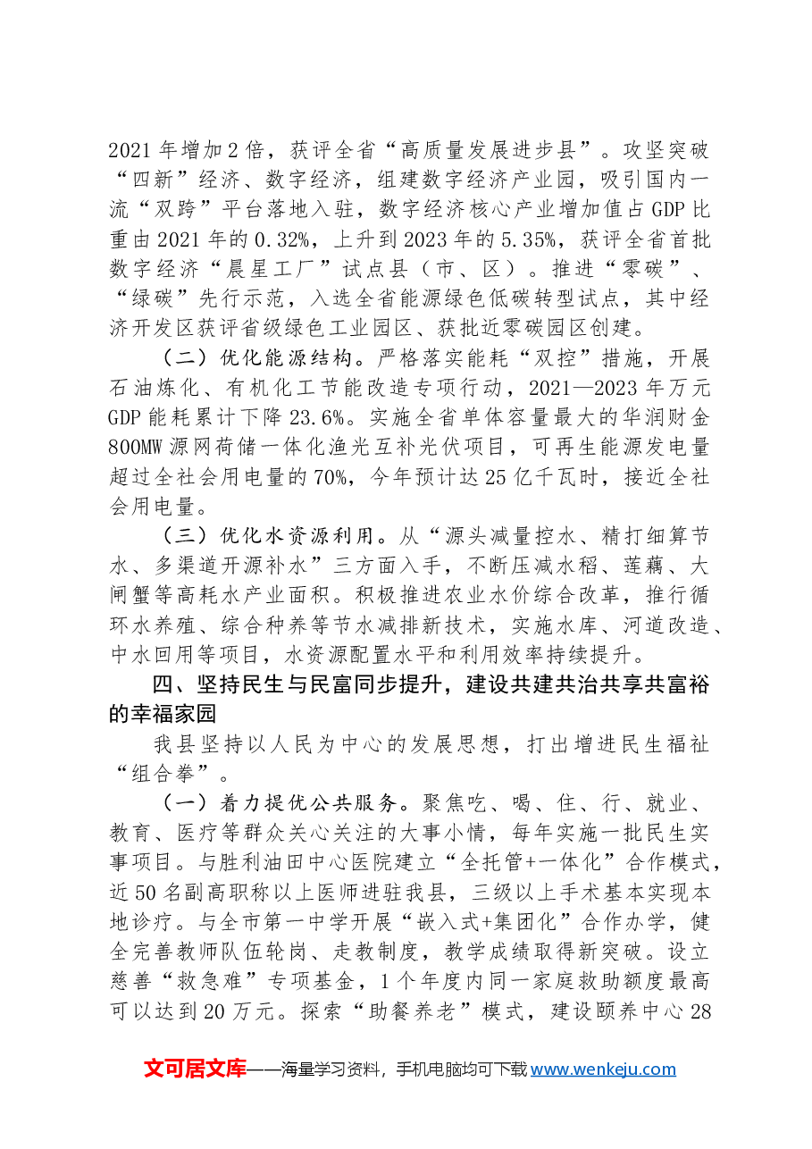 某县推进长江流域生态保护和高质量发展工作情况的报告.docx,第3页预览