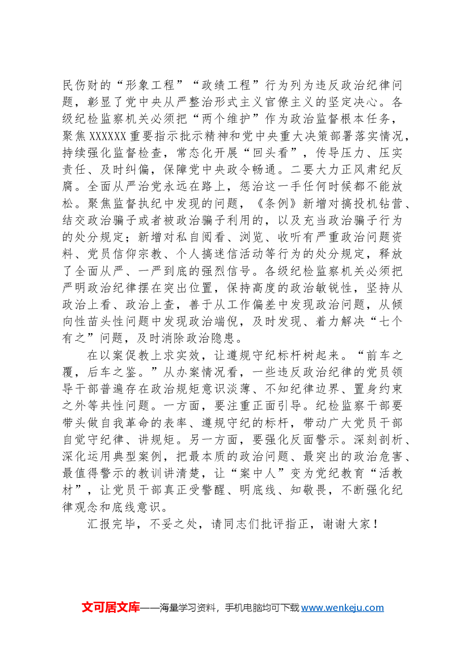 纪委常委在市纪委党组理论学习中心组集体学习会上的研讨交流发言.docx,第2页预览