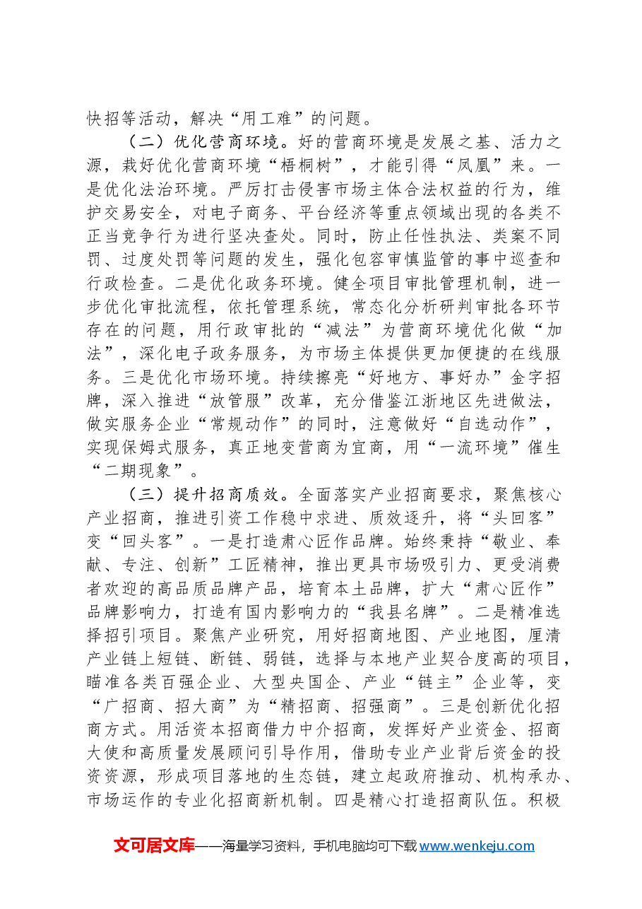 某县民营经济发展情况的报告.docx,第3页预览