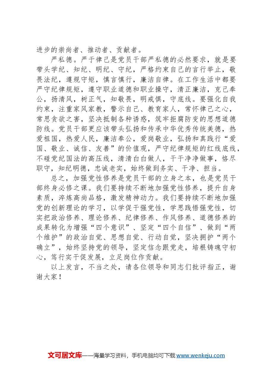 在2024年国资国企系统年轻干部座谈会上的交流发言.docx,第4页预览