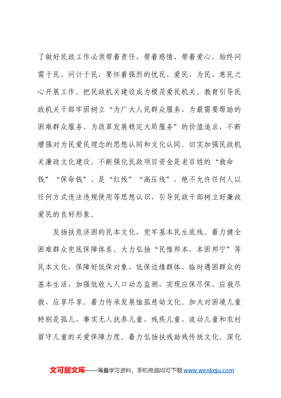在民政局党组理论学习中心组文化建设专题研讨交流会上的发言.docx,第2页预览