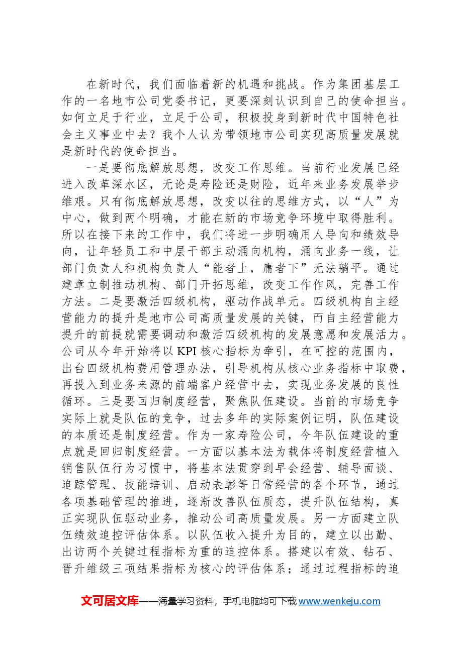 参加集团2024年地市机构党委书记示范培训班感悟:从延安精神中汲取奋进力量.docx,第3页预览