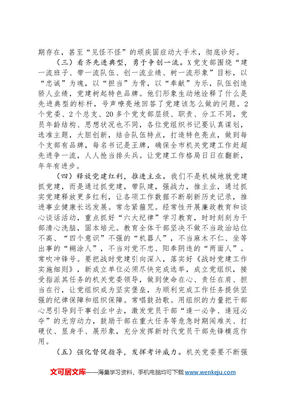 在基层党组织书记半年党建工作述职会上的讲话.docx,第4页预览