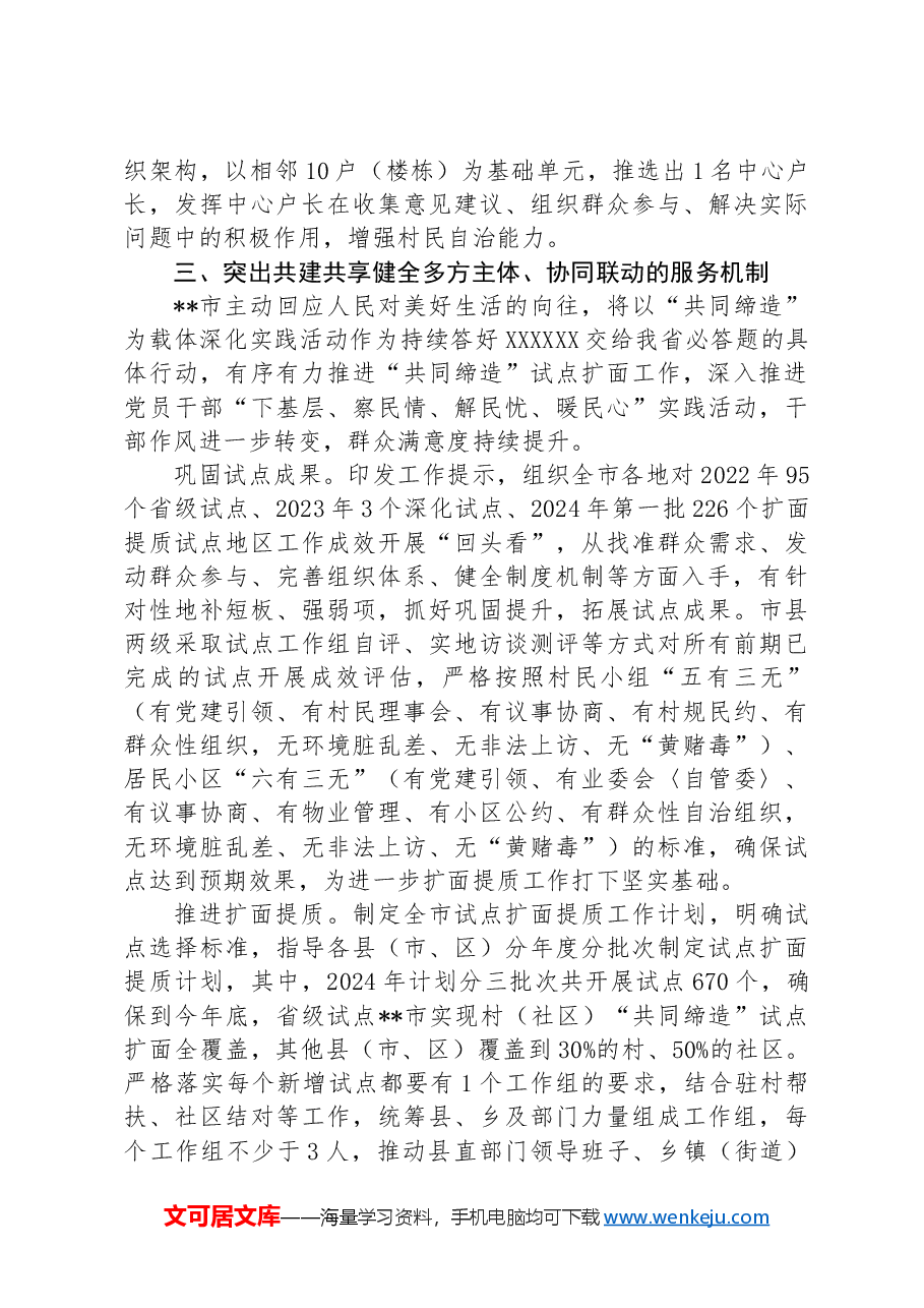 在2024年全省党建引领基层治理工作经验交流会上的汇报发言.docx,第4页预览