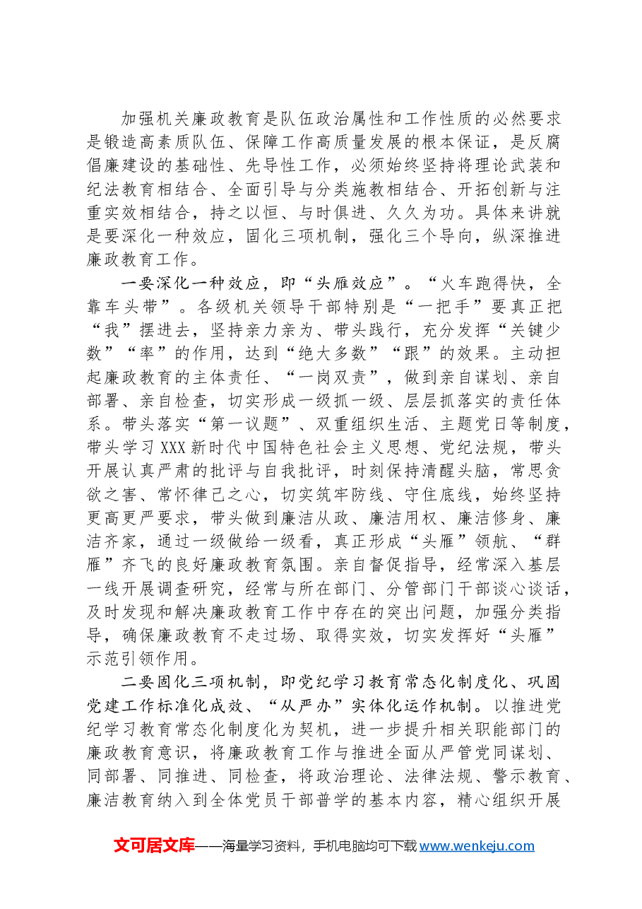 新时代廉政教育工作总结讲话.docx，第3页预览
