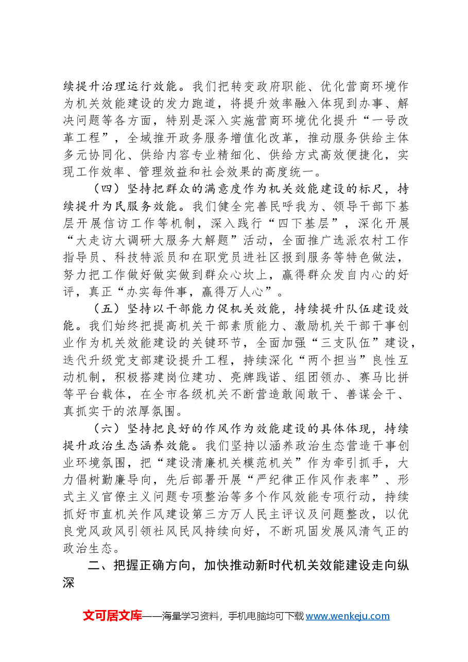 在全市加强作风建设提升机关效能工作会议上的讲话.docx,第2页预览
