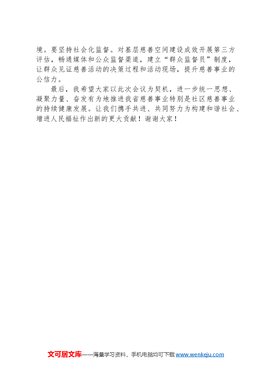 在慈善工作推进会暨社区慈善事业发展现场会上的讲话.docx,第3页预览