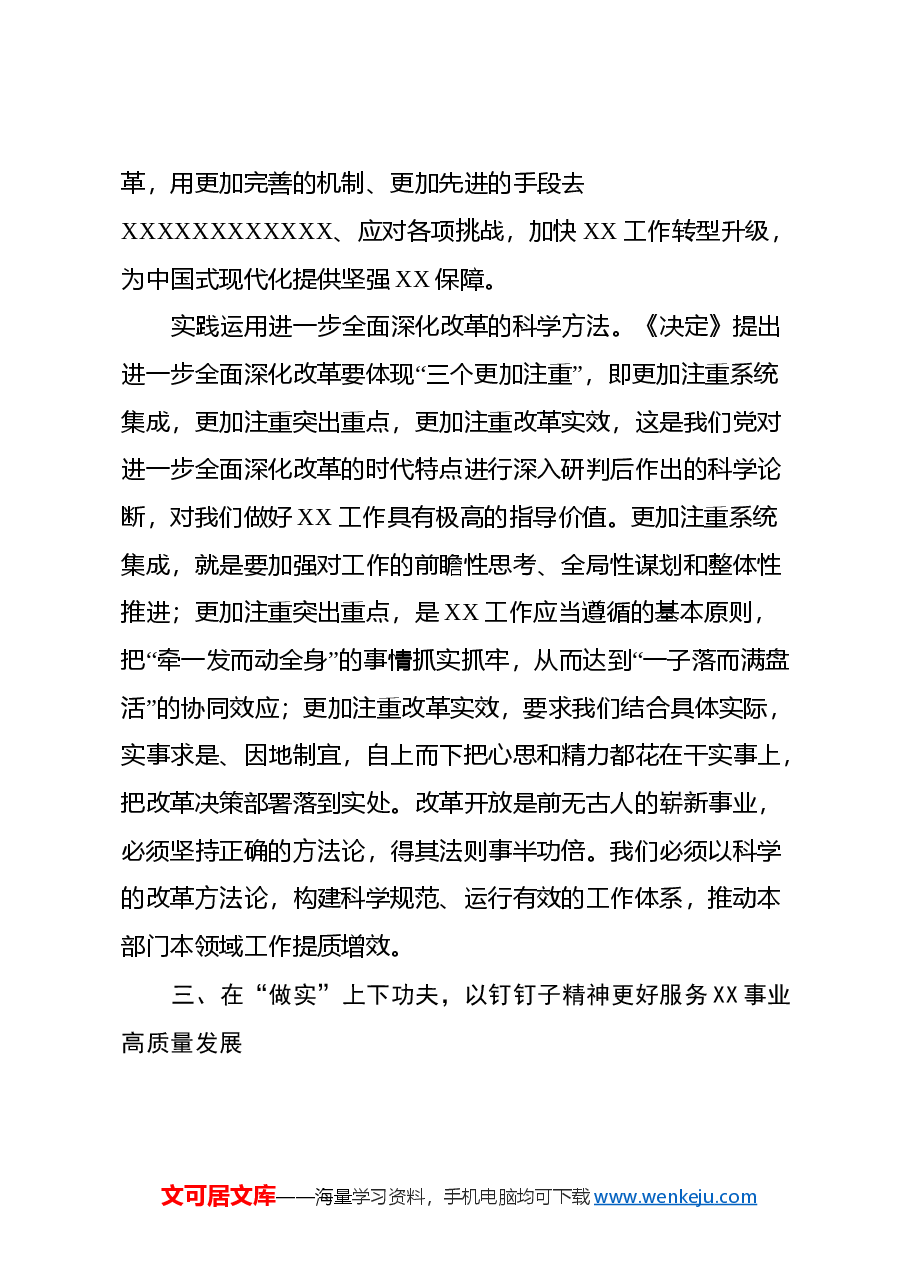 党的二十届三中全会精神学习心得体会(大安全行业的办公室部门).docx,第4页预览
