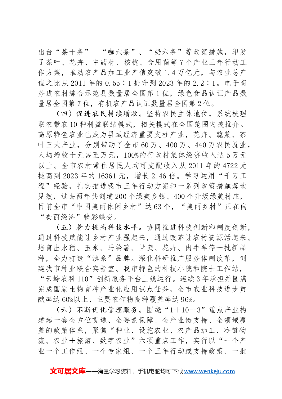 某市深化农业农村改革推动乡村全面振兴工作情况报告.docx,第2页预览