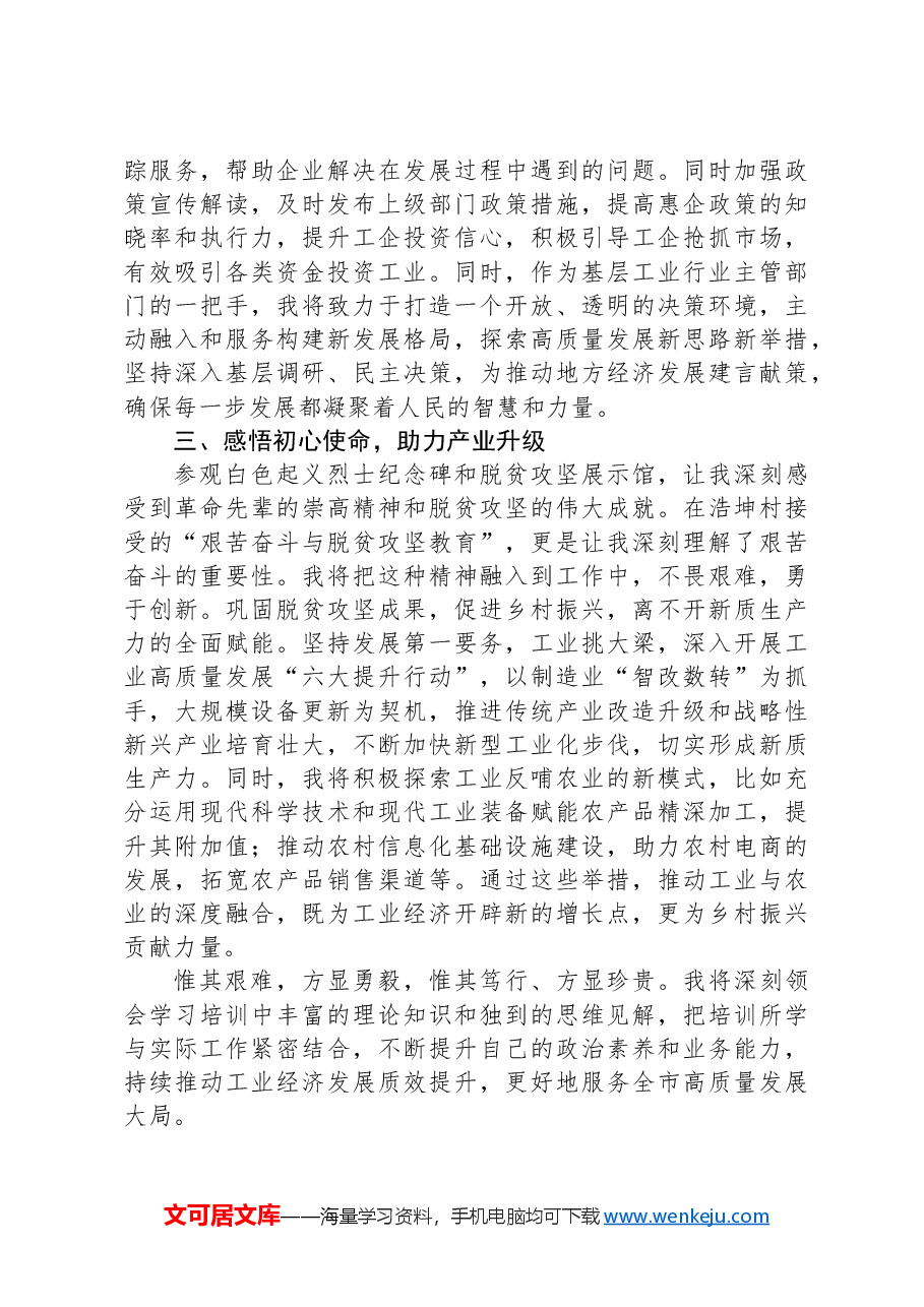 市人大代表在2024年履职能力提升培训心得体会.docx,第2页预览