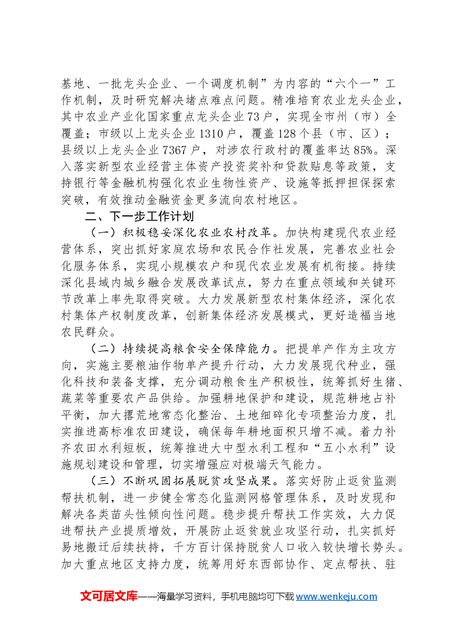 某市深化农业农村改革推动乡村全面振兴工作情况报告.docx,第3页预览
