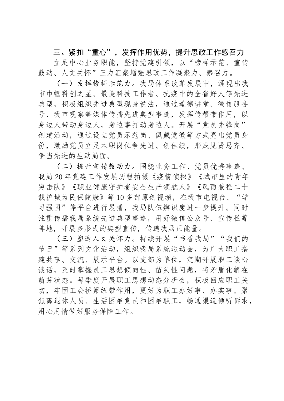 局党组2024年半年思想政治工作总结.docx,第3页预览