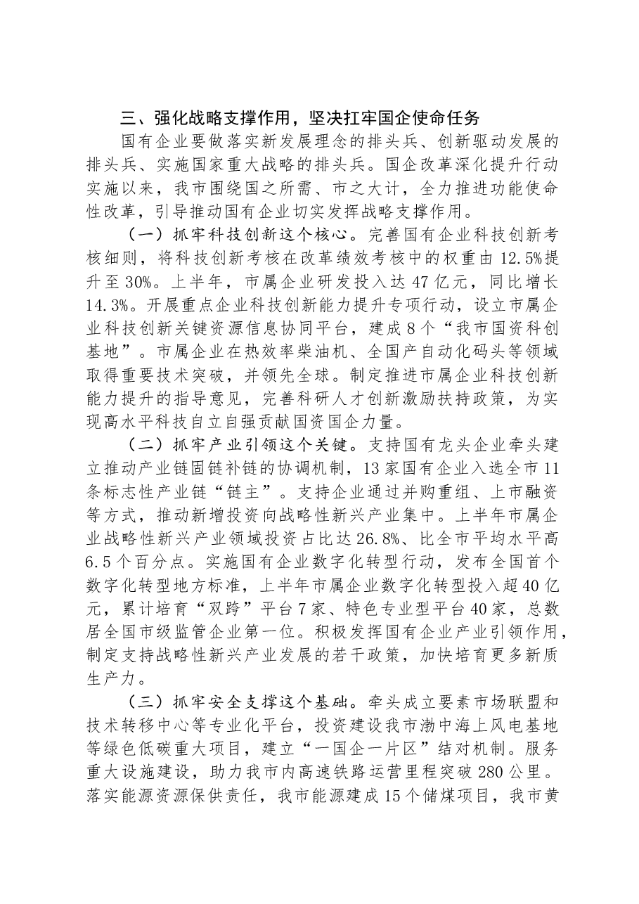 某市国资国企改革工作总结.docx,第3页预览