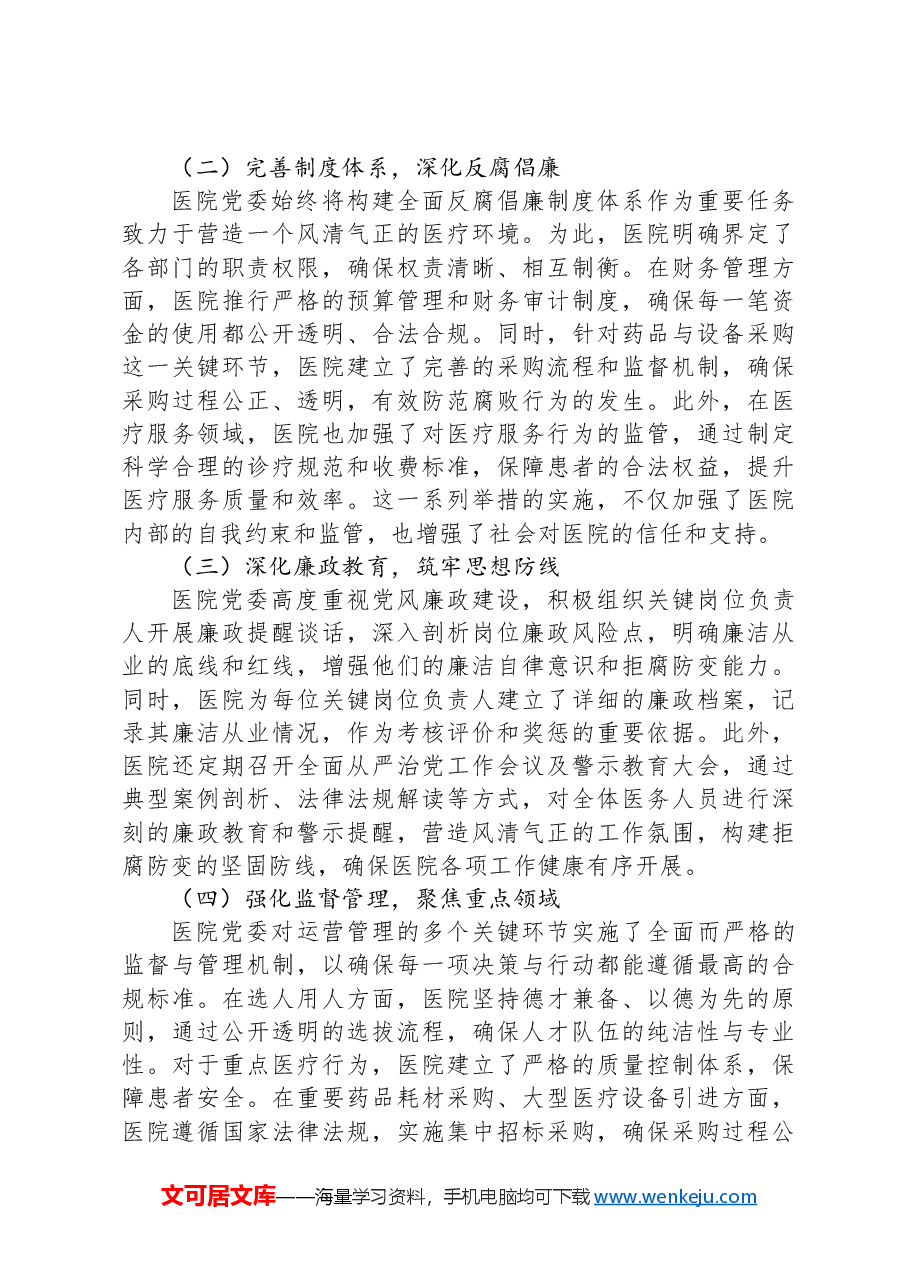 医院党建工作总结.docx,第3页预览