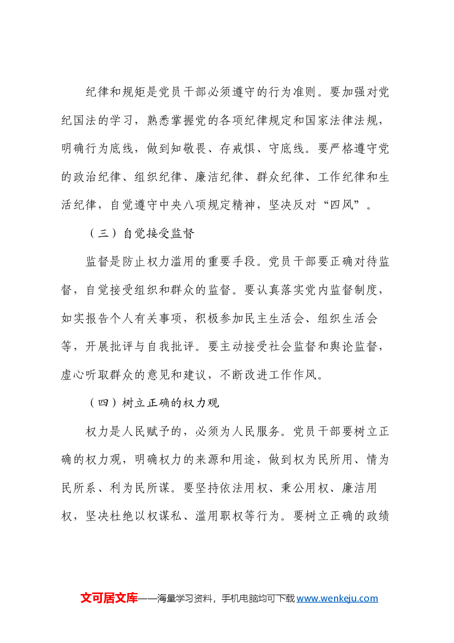 2024年党员干部廉政教育党课讲稿.docx,第4页预览