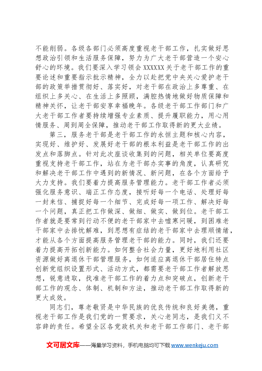 区委书记在老干部座谈会上的发言.docx,第2页预览