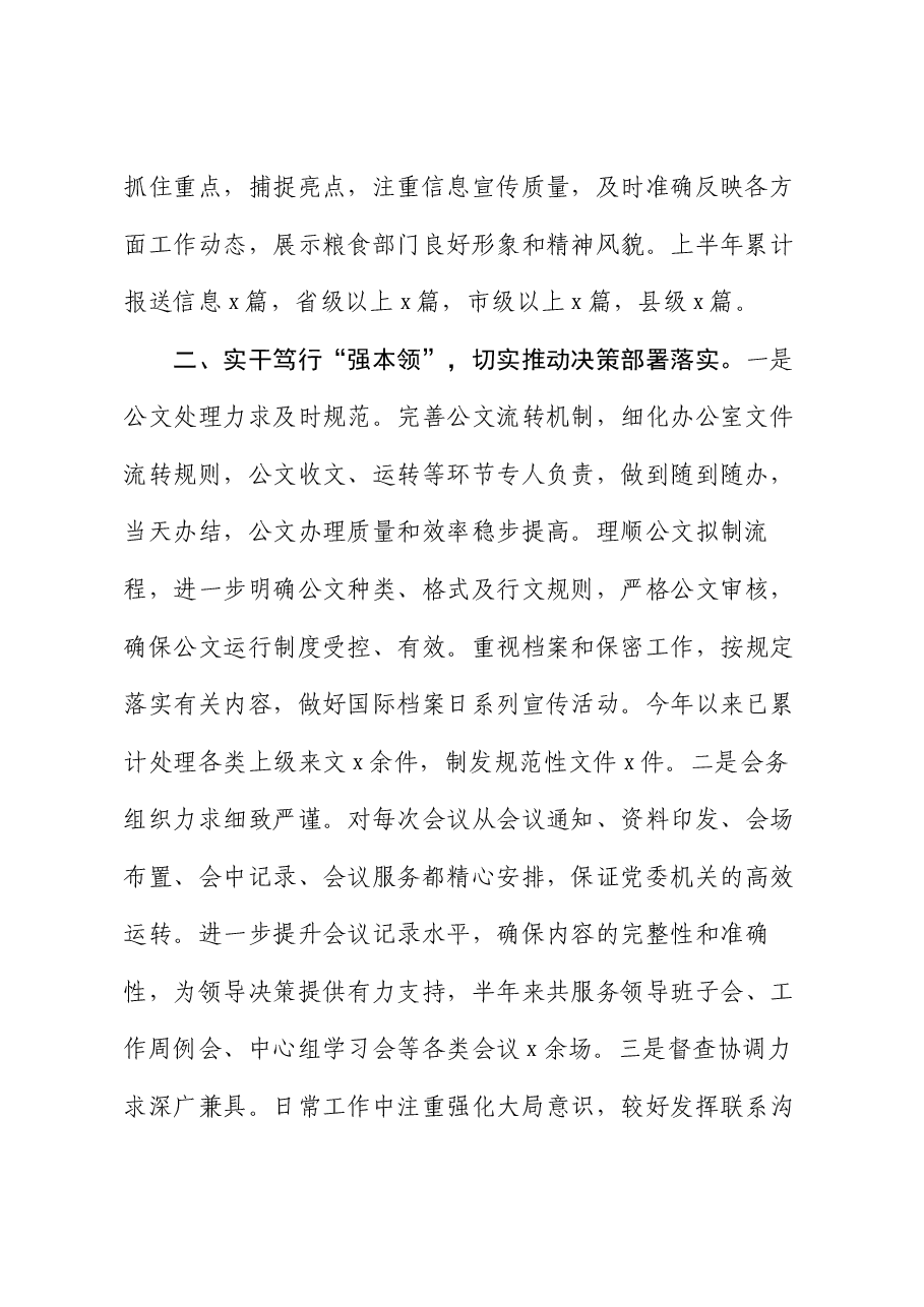 县粮食和物资储备中心办公室2024上半年工作总结.docx,第2页预览