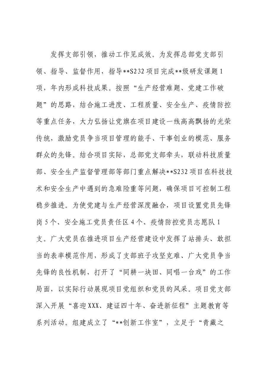 关于党建与企业业务工作深度融合情况汇报.docx,第4页预览