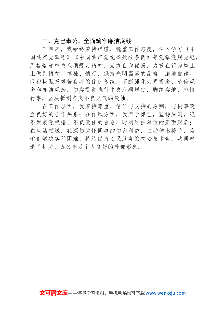 办公室主任近三年个人工作总结.docx,第3页预览