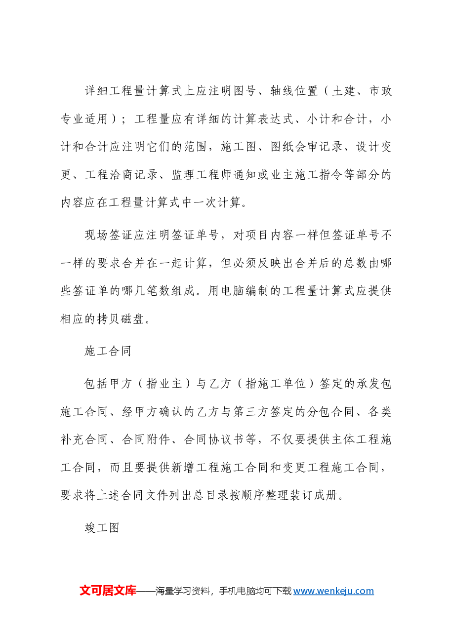工程审计都审啥？一次性全部告诉你！.docx，第2页预览