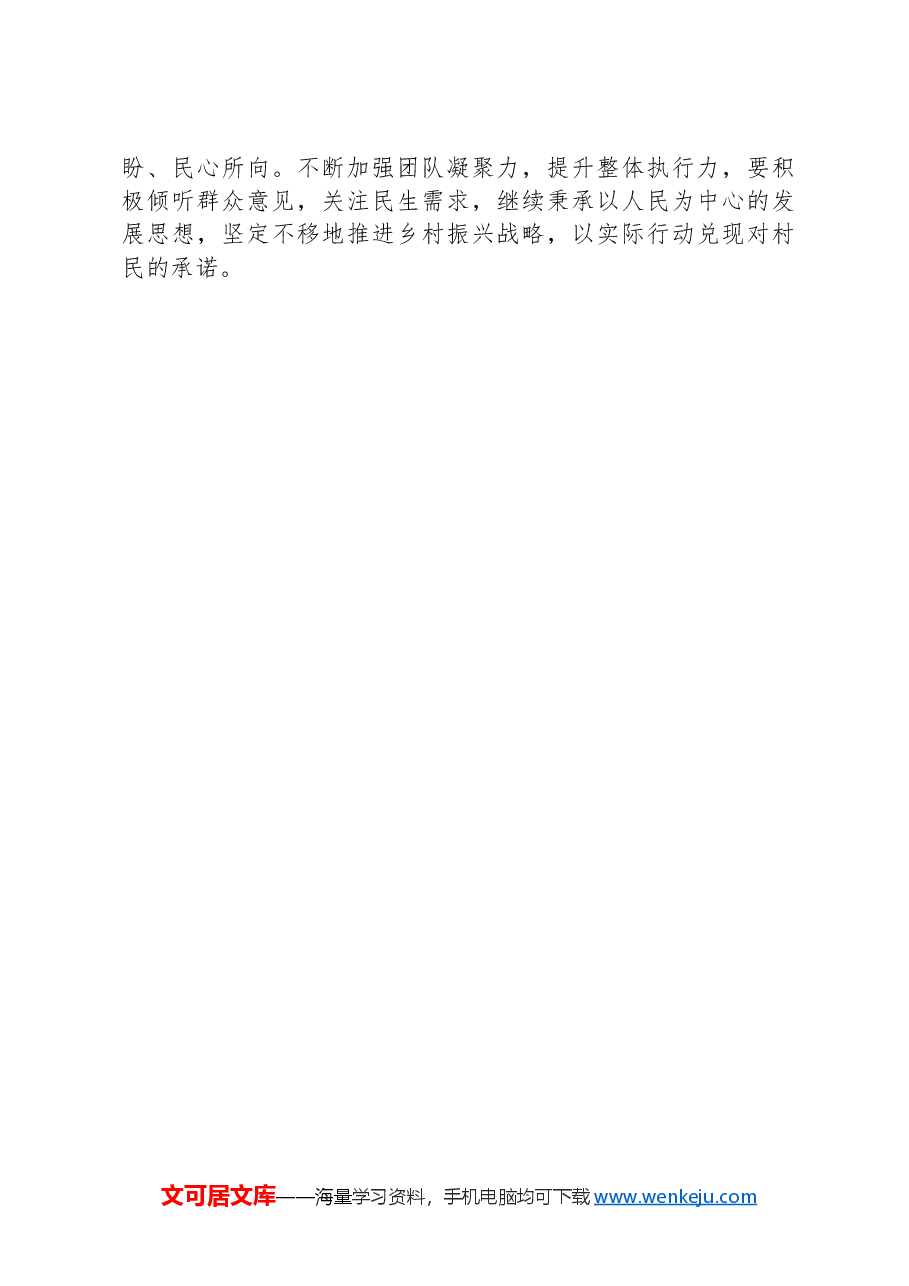 在村“两委”干部能力提升培训班开班动员大会上的讲话.docx,第3页预览