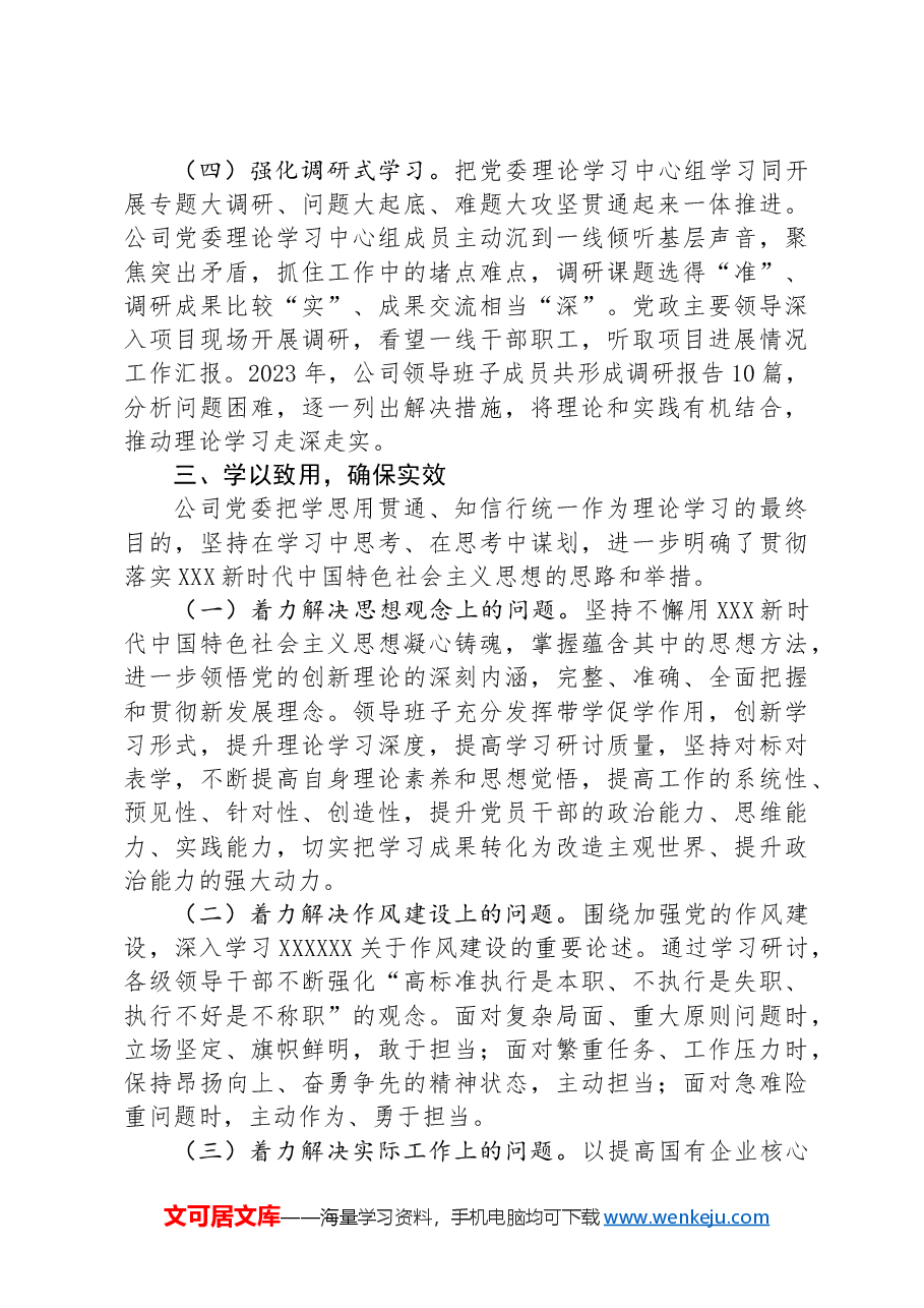 2024年上半年理论学习中心组学习工作总结.docx,第3页预览