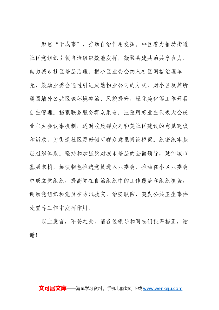 在2024年全市物业小区业主委员会成立工作交流会上的发言.docx,第4页预览