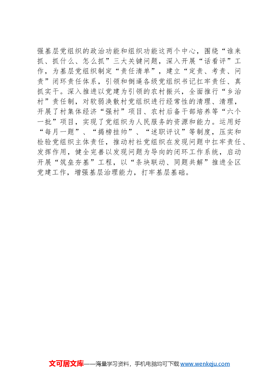 二十届三中全会研讨发言:全面深化改革中展现担当.docx,第3页预览