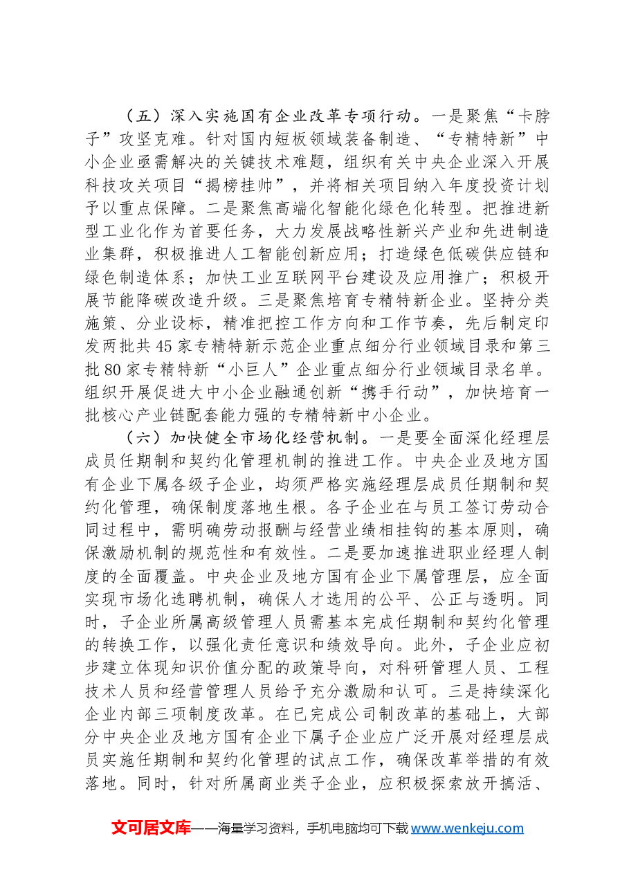 2024年国企改革提升行动工作总结.docx,第3页预览