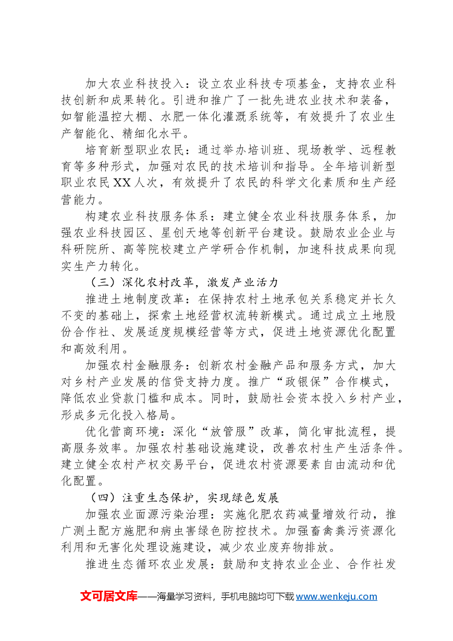 X县2024年乡村产业发展情况汇报.docx,第2页预览