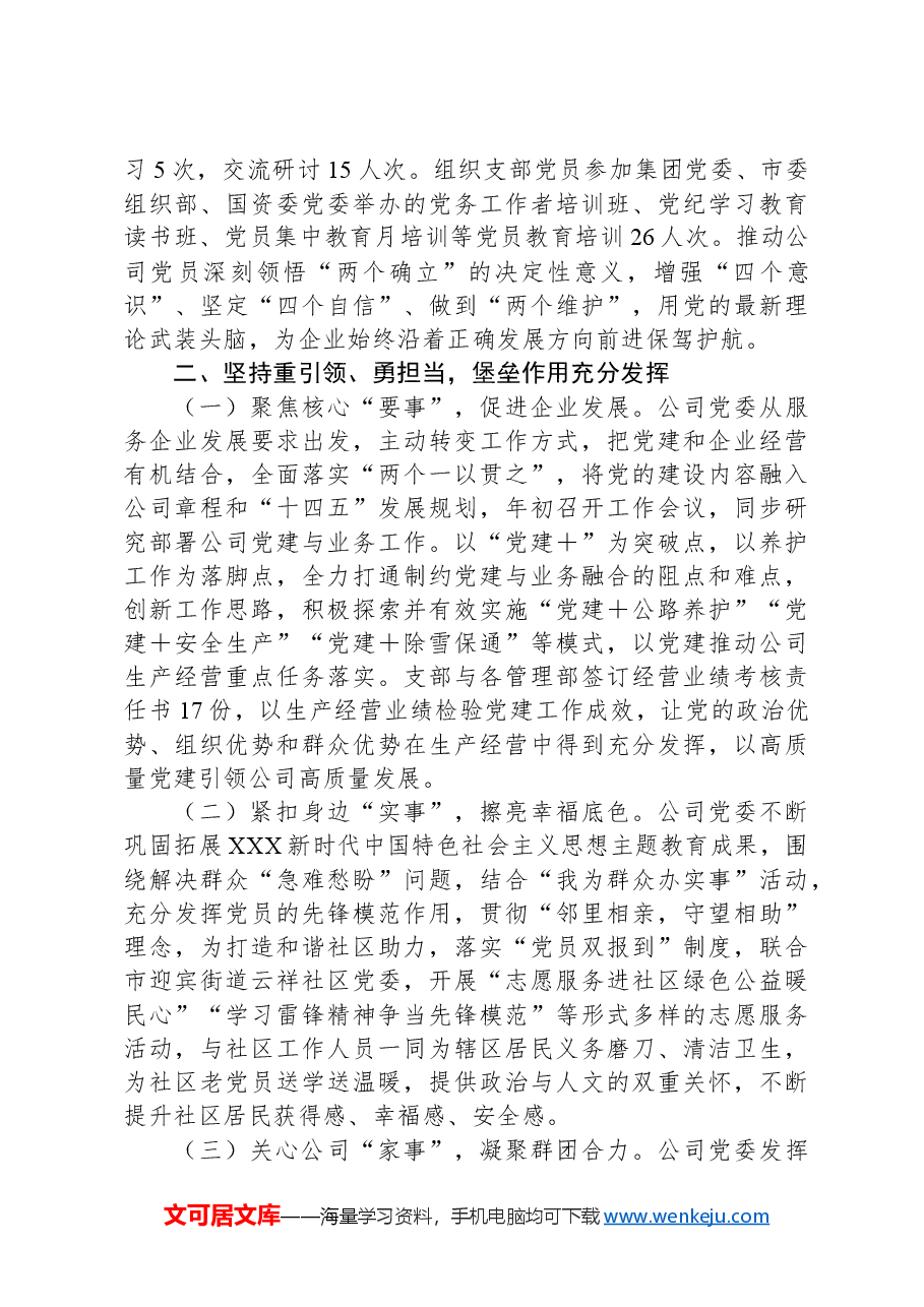 2024年公司上半年履行全面从严治党主体责任工作情况的报告.docx,第2页预览