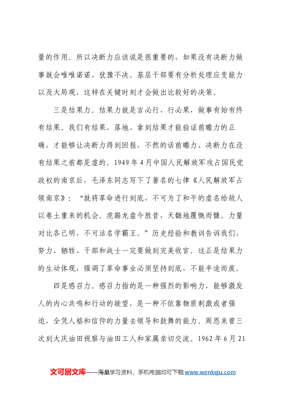 党课:如何做好新时代党的基层干部.docx,第4页预览