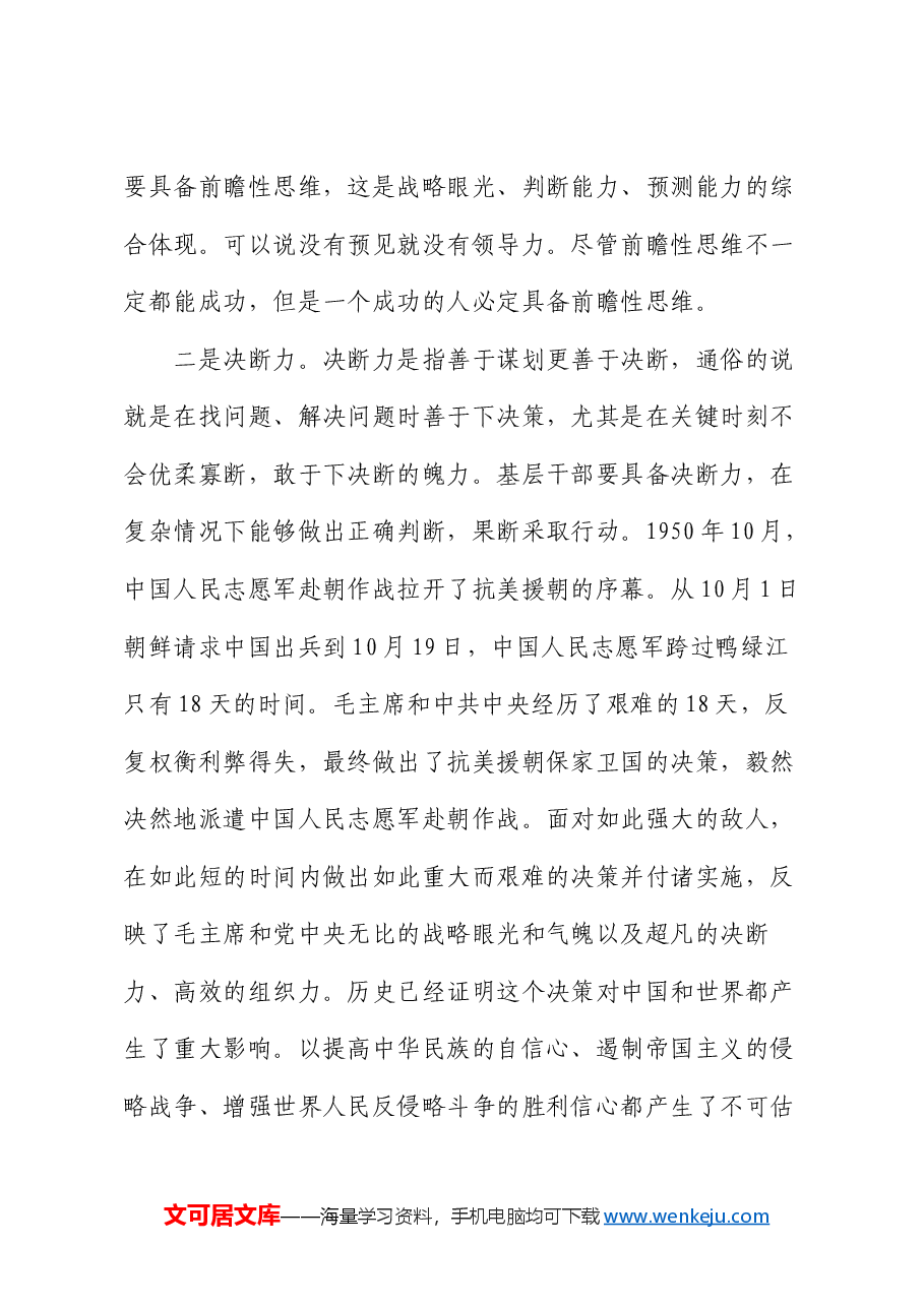 党课:如何做好新时代党的基层干部.docx,第3页预览