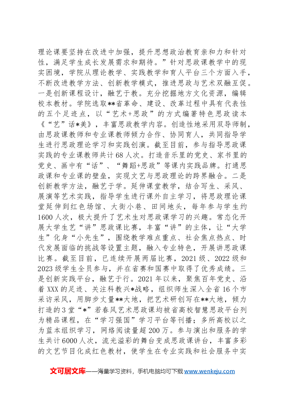 在2024年省属高校大思政课建设专题座谈会上的交流发言.docx,第2页预览