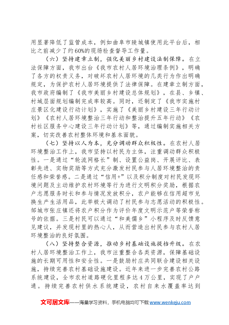 某市关于实施乡村振兴战略建设宜居宜业和美乡村工作情况的报告.docx,第3页预览