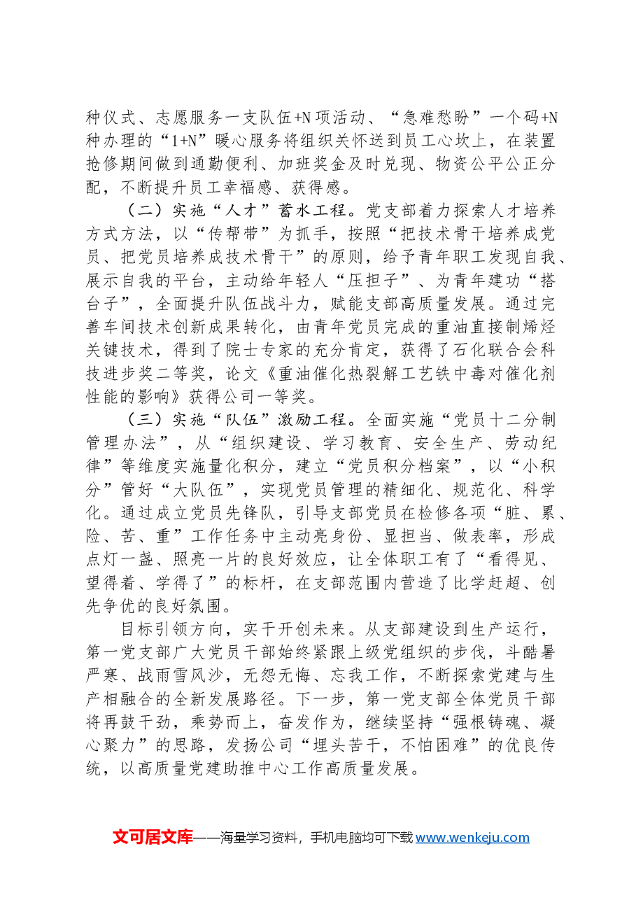 某支部2024年上半年落实全面从严治党主体责任情况报告.docx,第4页预览